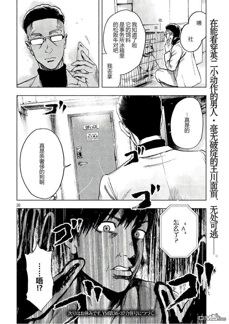 亲爱的我饱含杀意 第12话 第20页
