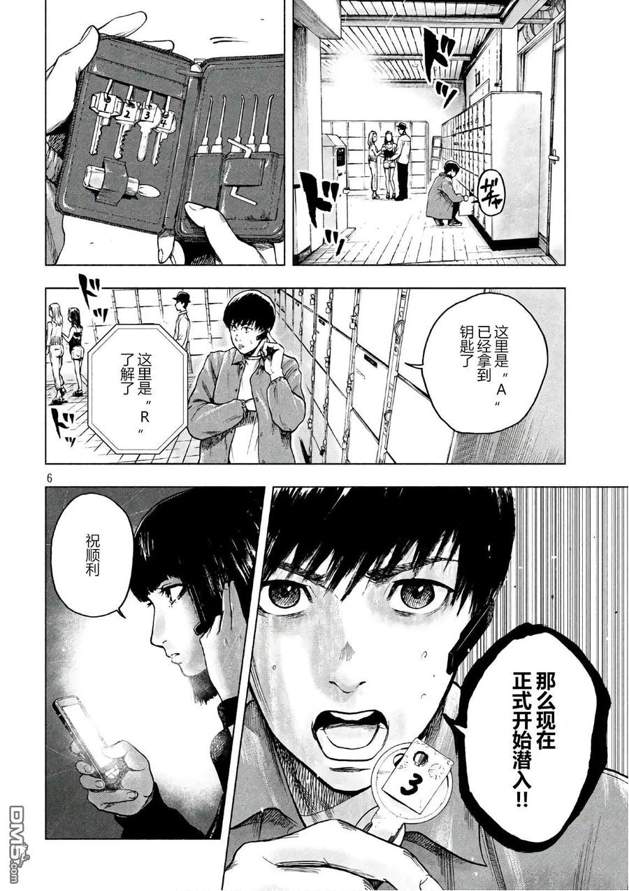 亲爱的我饱含杀意 第12话 第6页