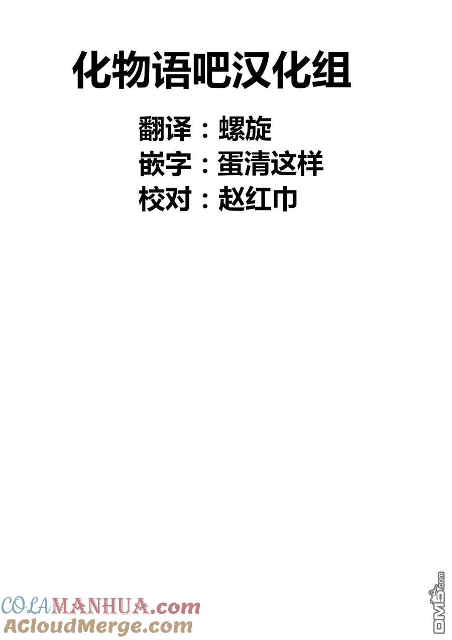 亲爱的我饱含杀意 第12话 第21页
