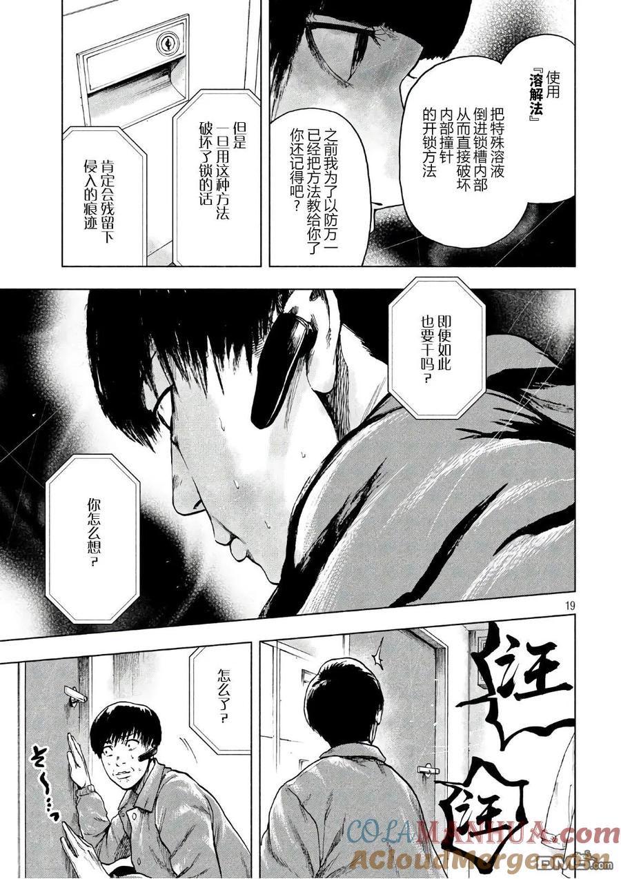亲爱的我饱含杀意 第12话 第19页