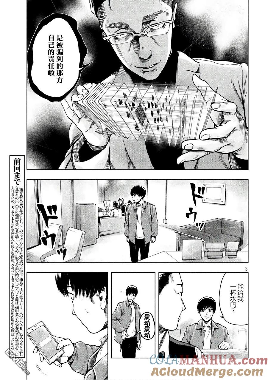 亲爱的我饱含杀意 第12话 第3页