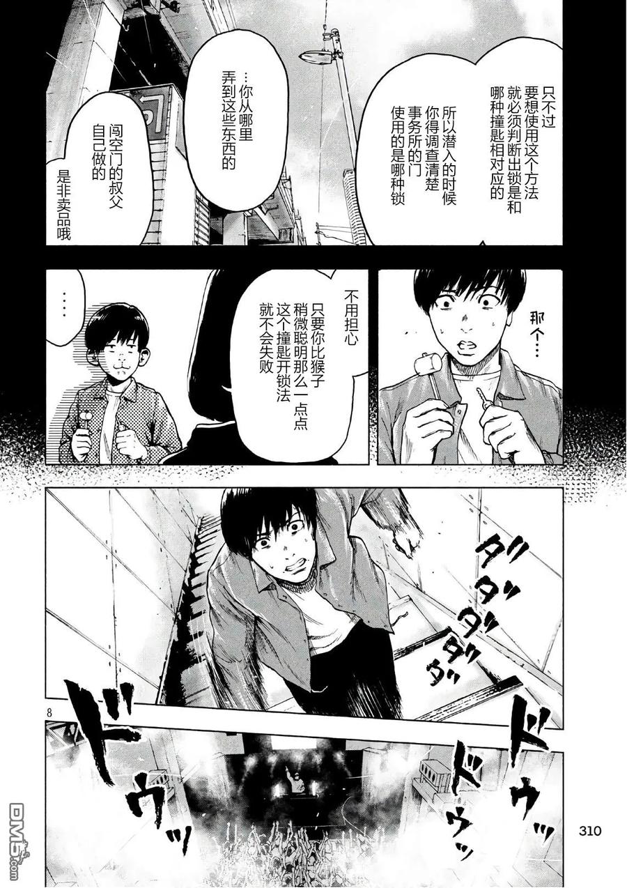 亲爱的我饱含杀意 第12话 第8页