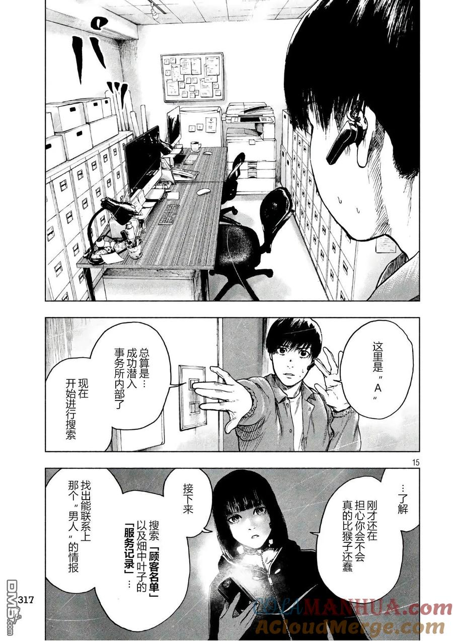 亲爱的我饱含杀意 第12话 第15页