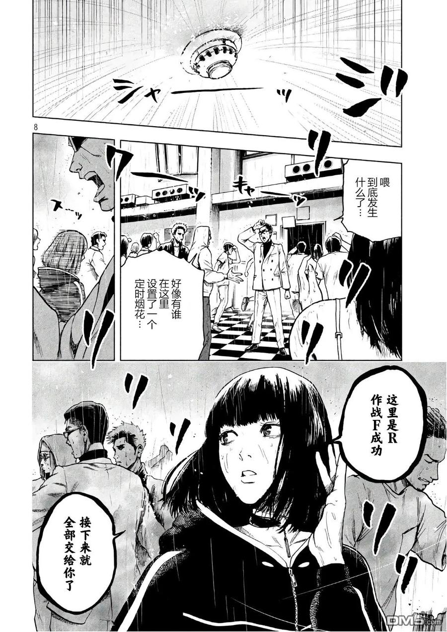 亲爱的我饱含杀意 第13话 第8页