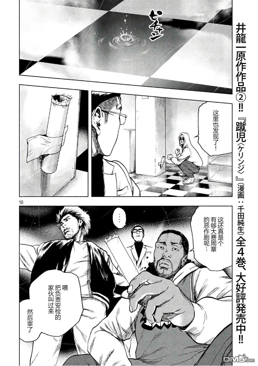亲爱的我饱含杀意 第13话 第10页