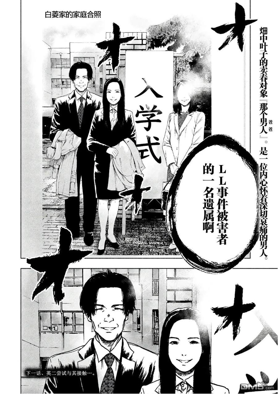 亲爱的我饱含杀意 第13话 第20页