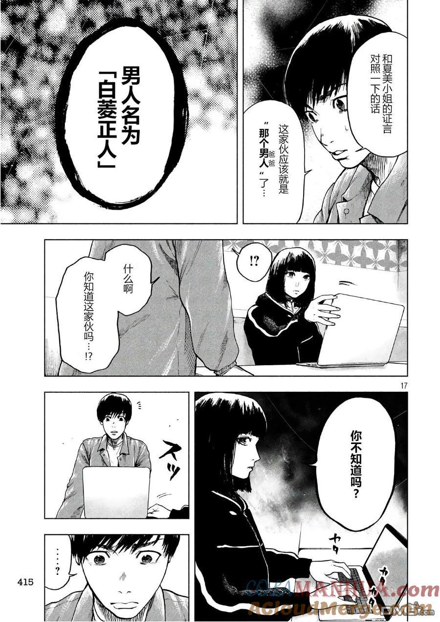 亲爱的我饱含杀意 第13话 第17页