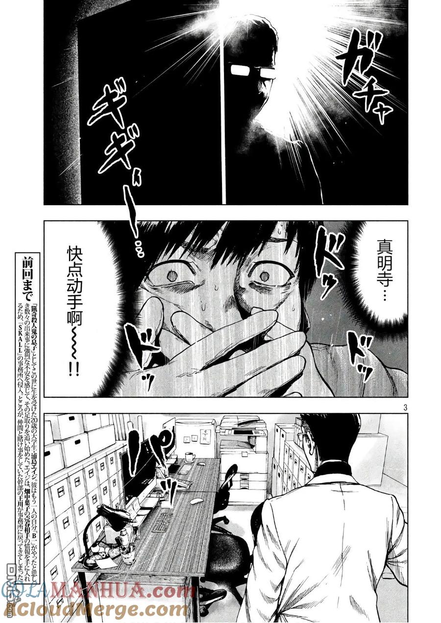 亲爱的我饱含杀意 第13话 第3页