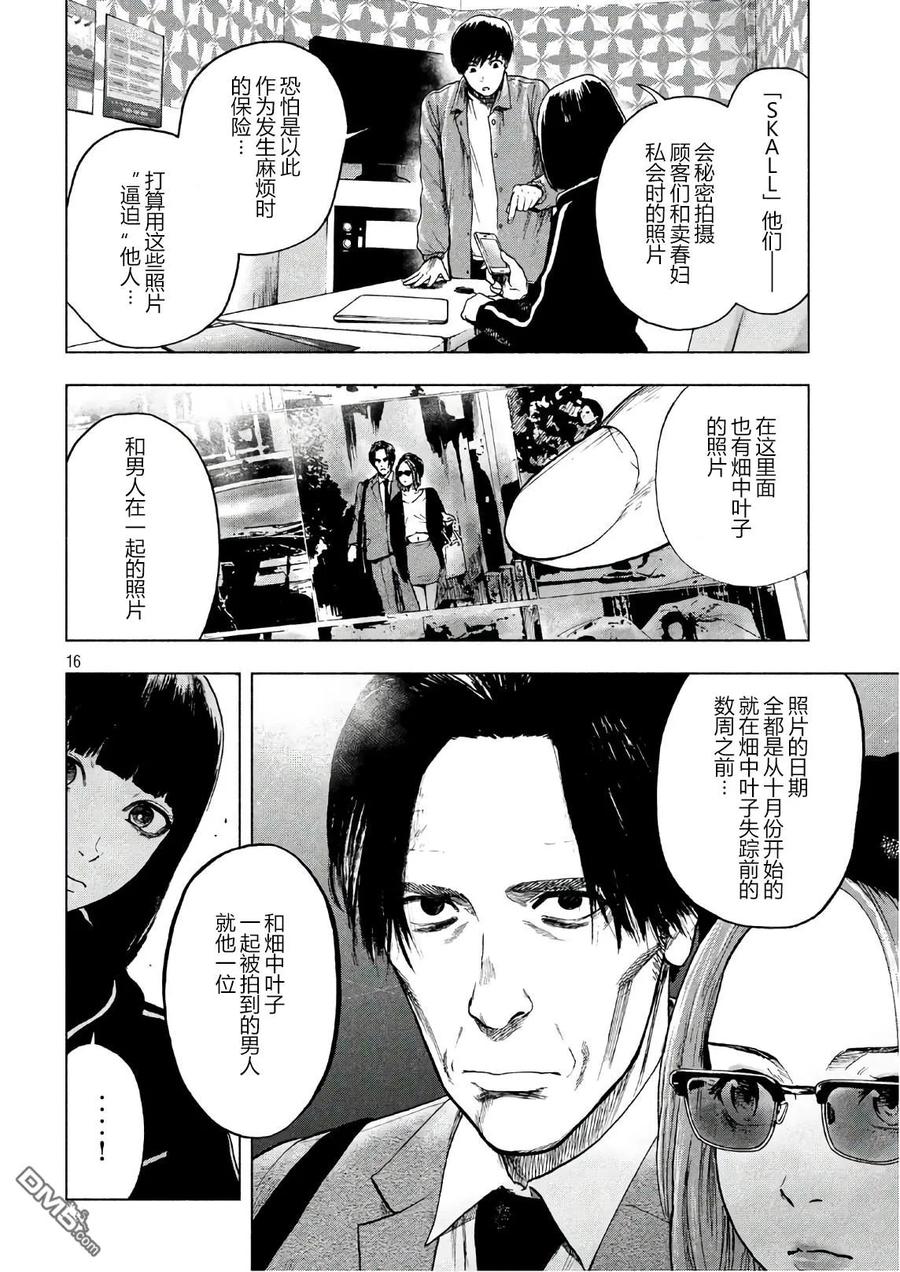 亲爱的我饱含杀意 第13话 第16页
