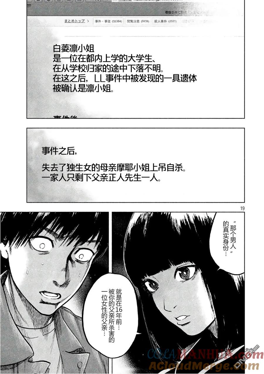 亲爱的我饱含杀意 第13话 第19页