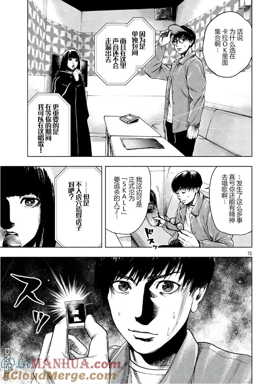 亲爱的我饱含杀意 第13话 第15页