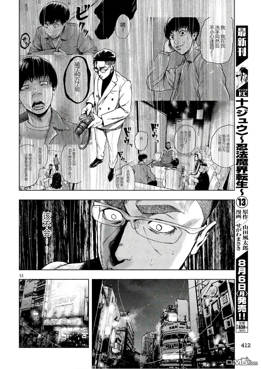 亲爱的我饱含杀意 第13话 第14页