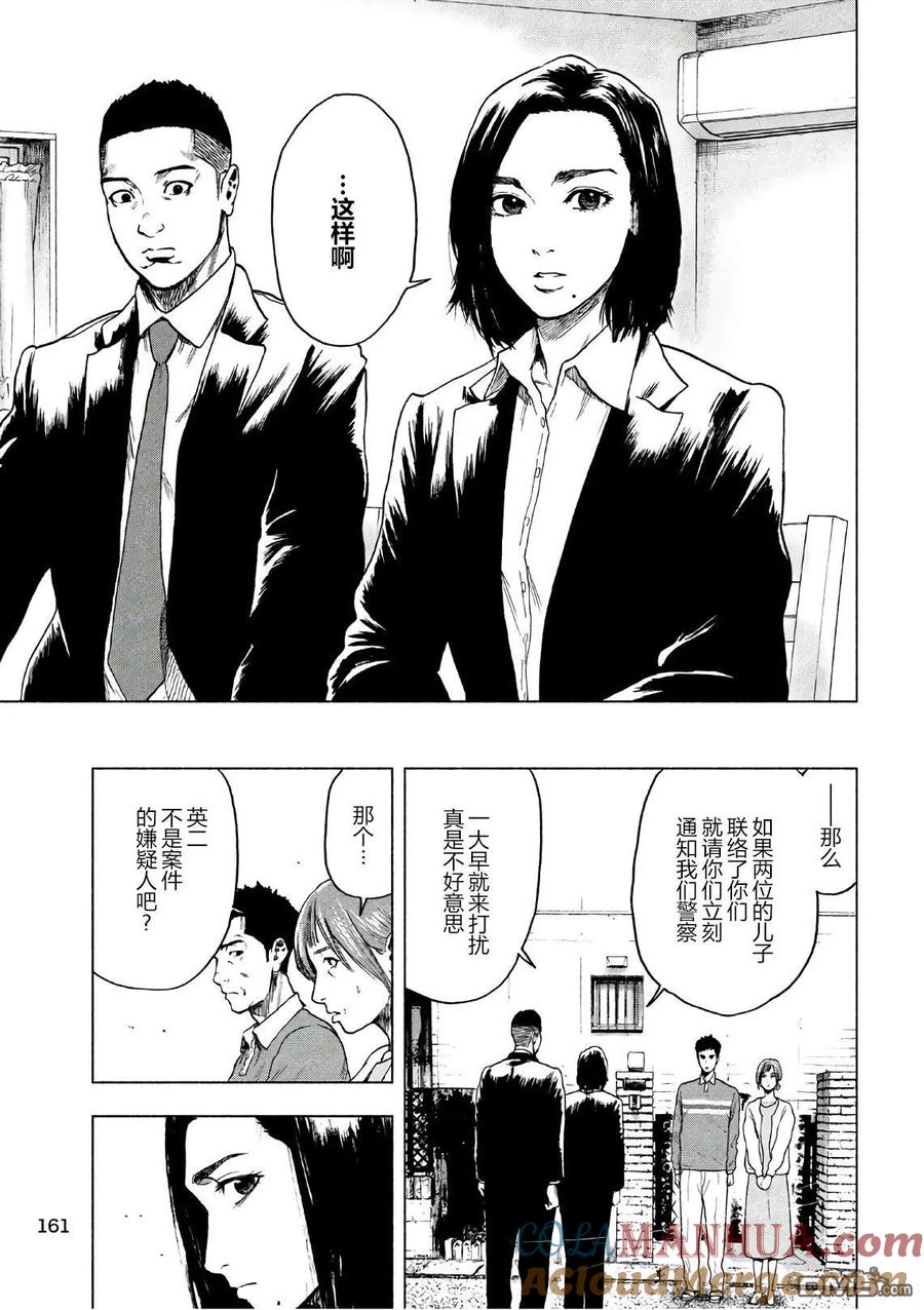 亲爱的我饱含杀意 第14话 第11页