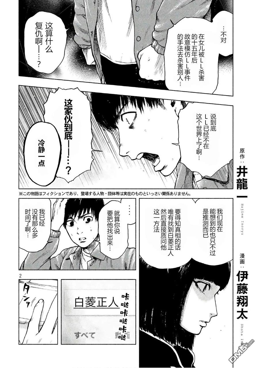 亲爱的我饱含杀意 第14话 第2页