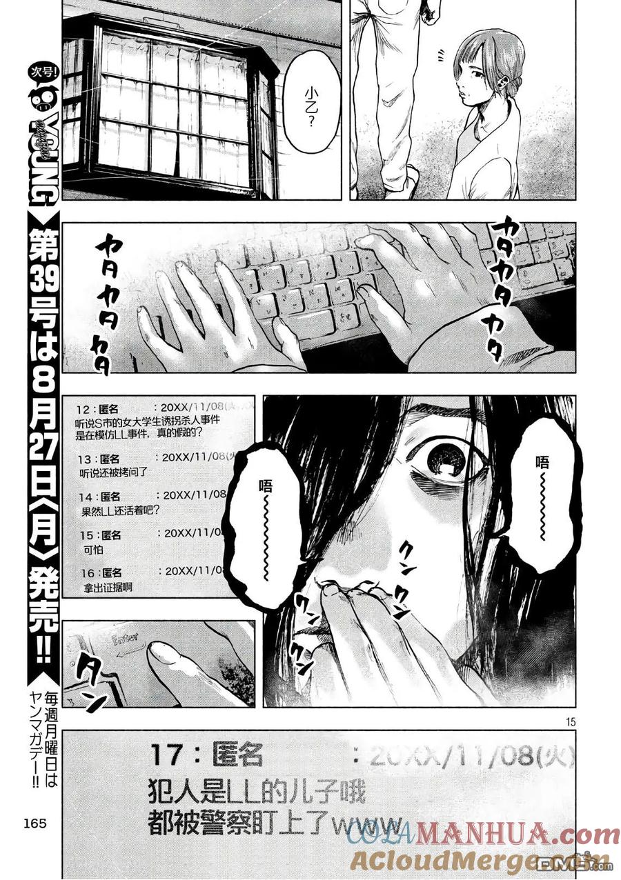 亲爱的我饱含杀意 第14话 第15页