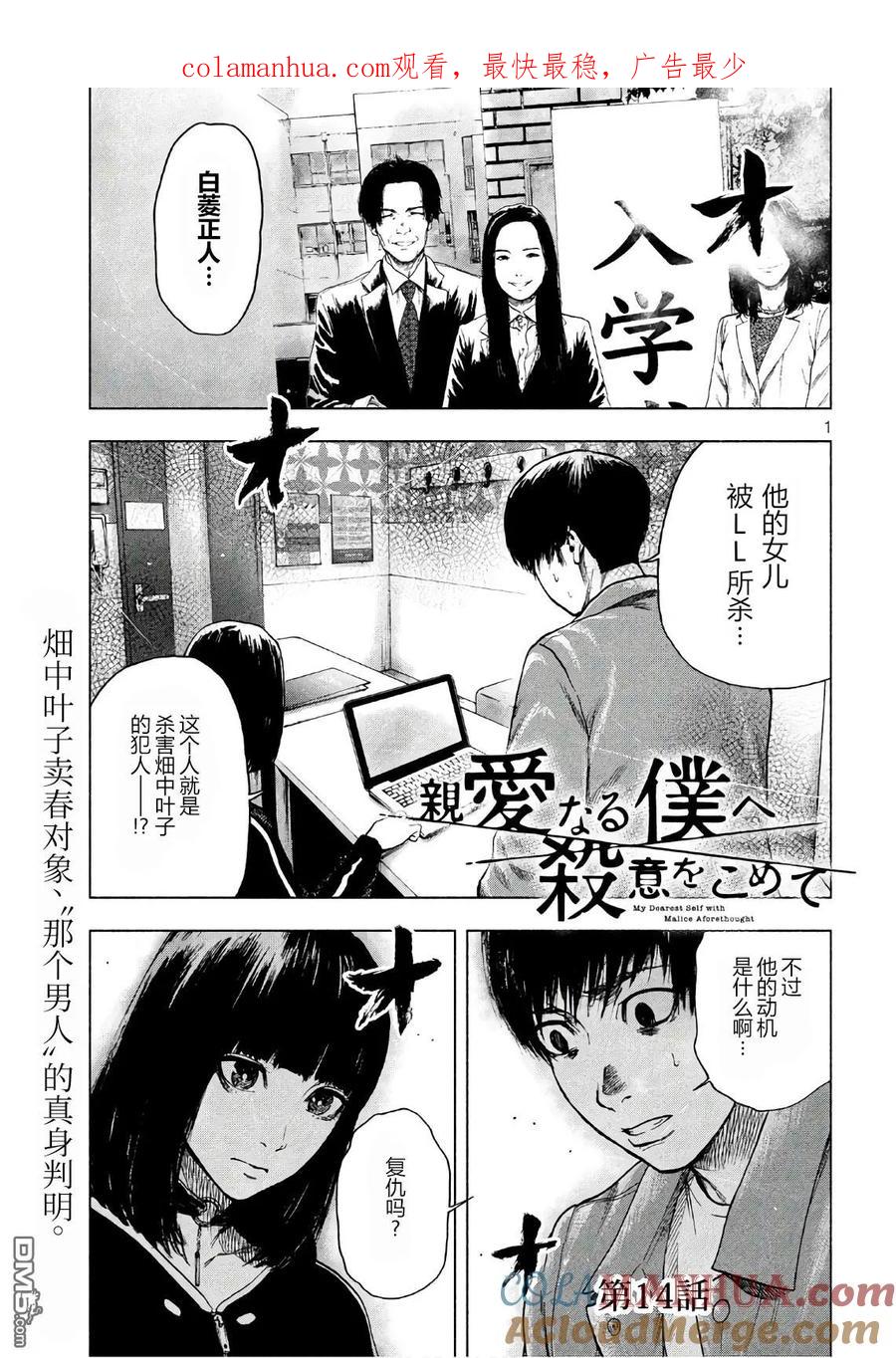 亲爱的我饱含杀意 第14话 第1页