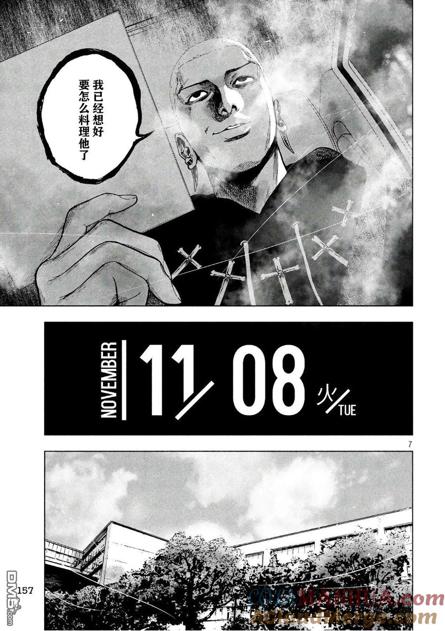 亲爱的我饱含杀意 第14话 第7页