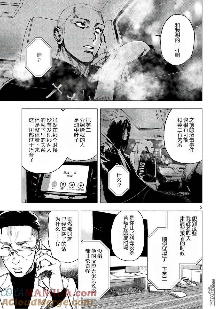 亲爱的我饱含杀意 第14话 第5页