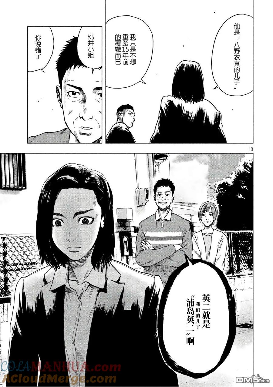 亲爱的我饱含杀意 第14话 第13页