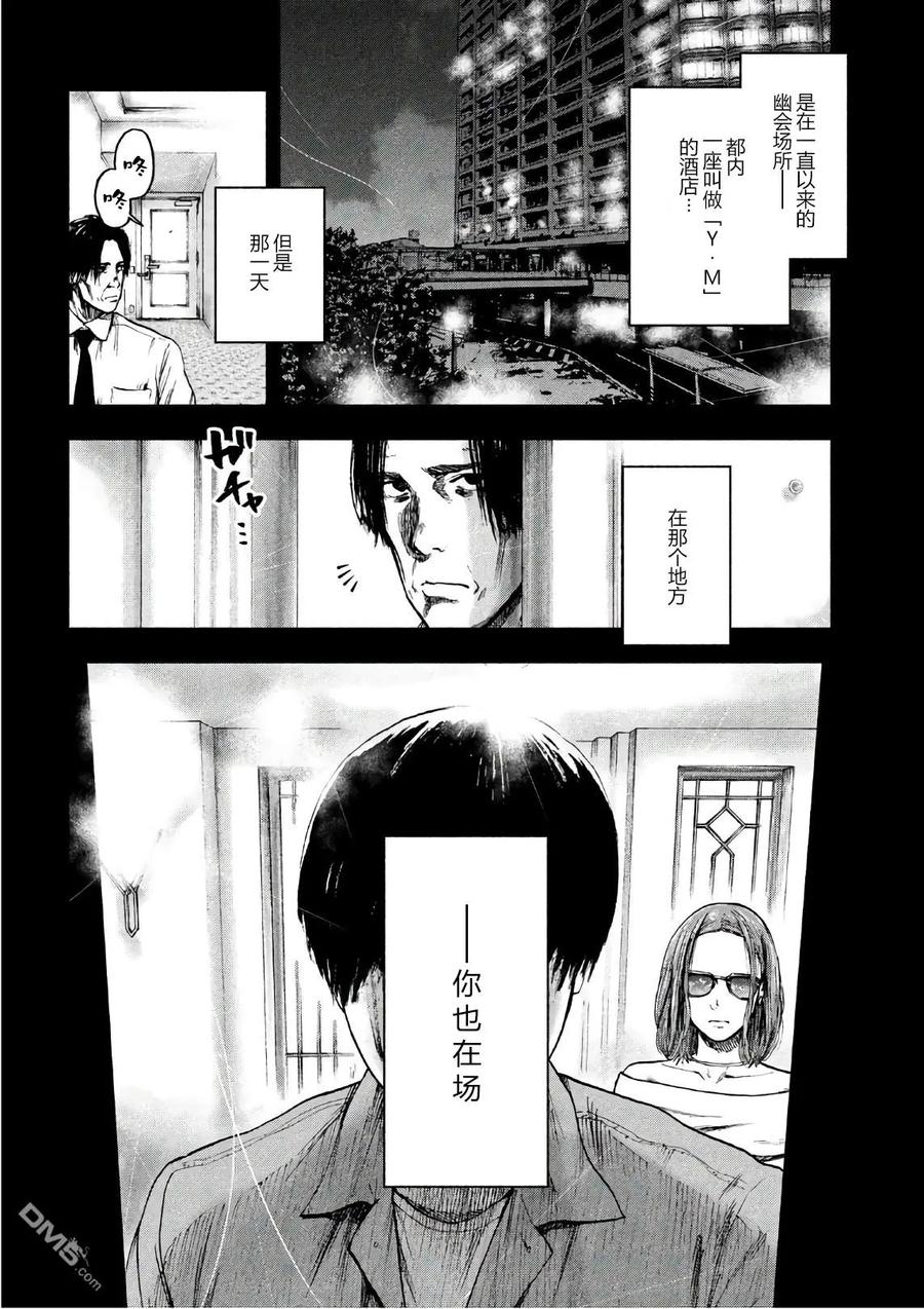 亲爱的我饱含杀意 第15话 第12页