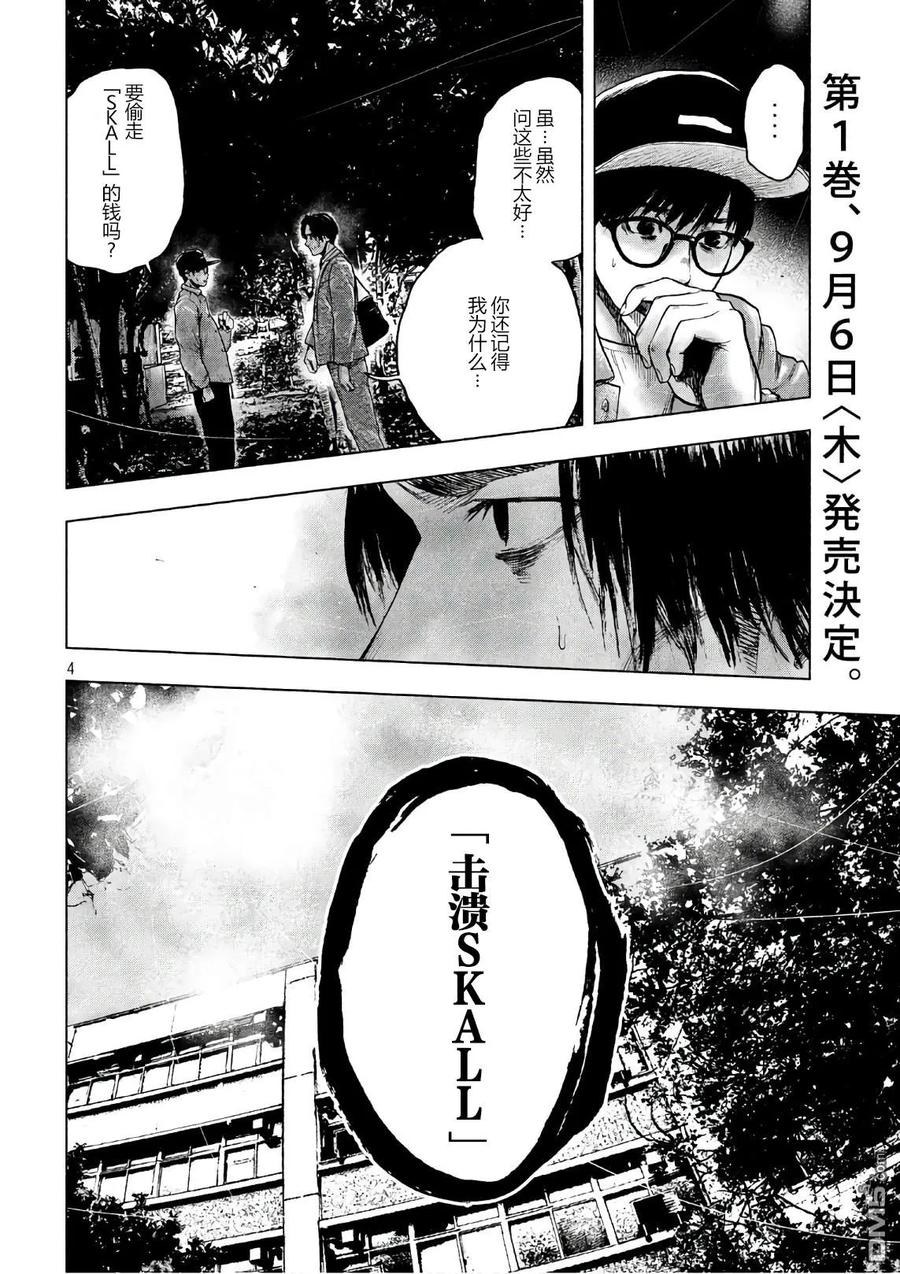 亲爱的我饱含杀意 第15话 第4页