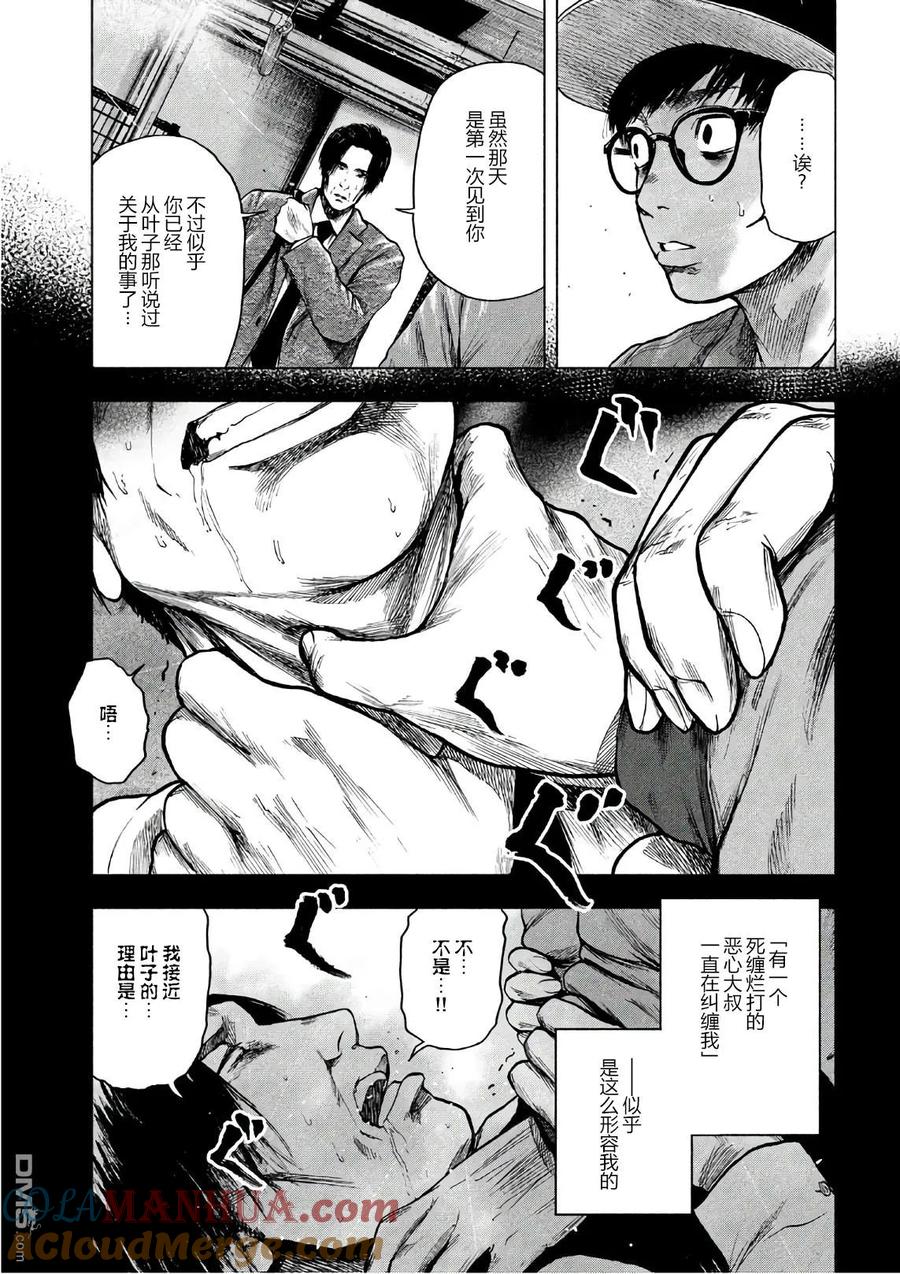 亲爱的我饱含杀意 第15话 第13页