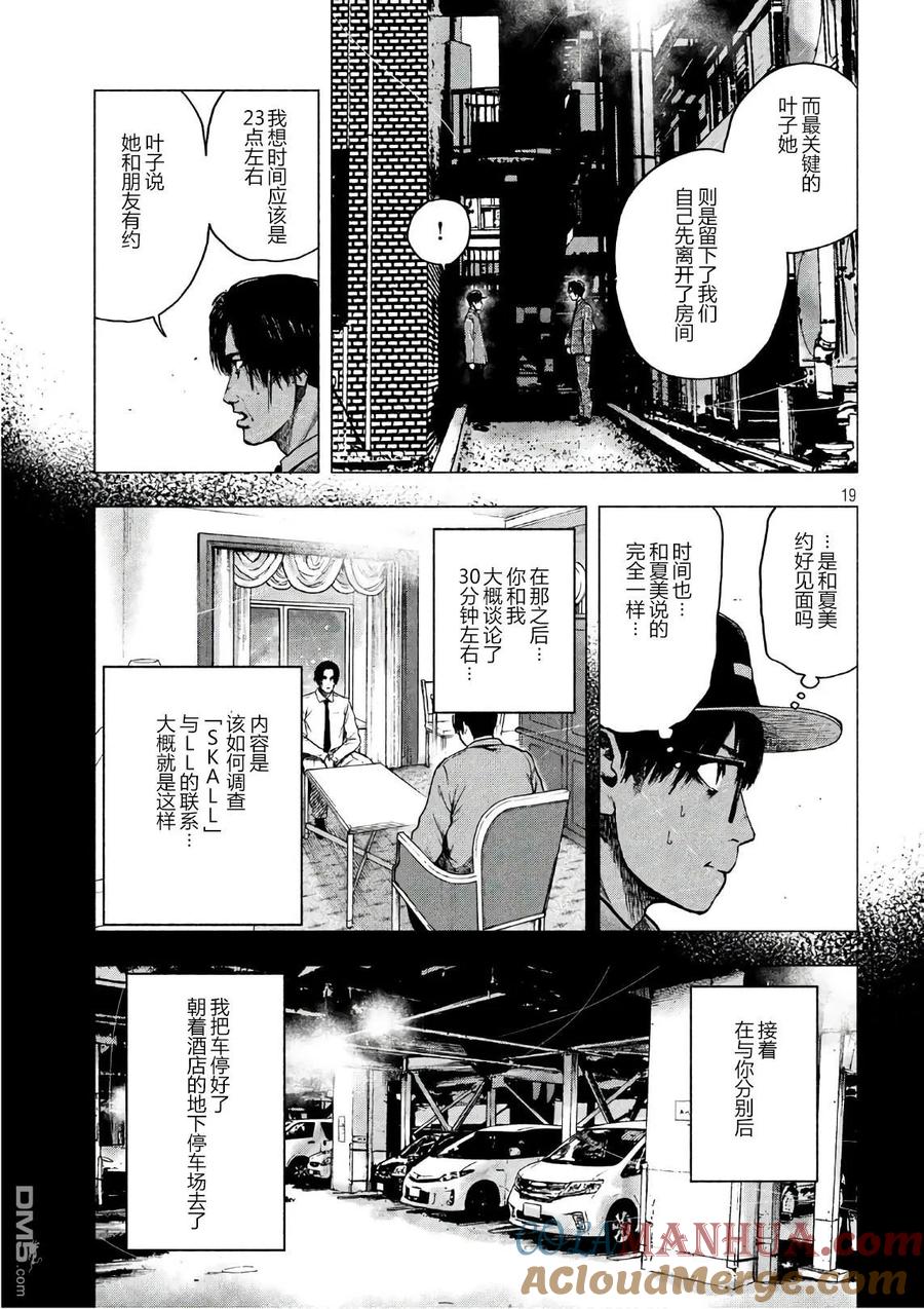 亲爱的我饱含杀意 第15话 第19页