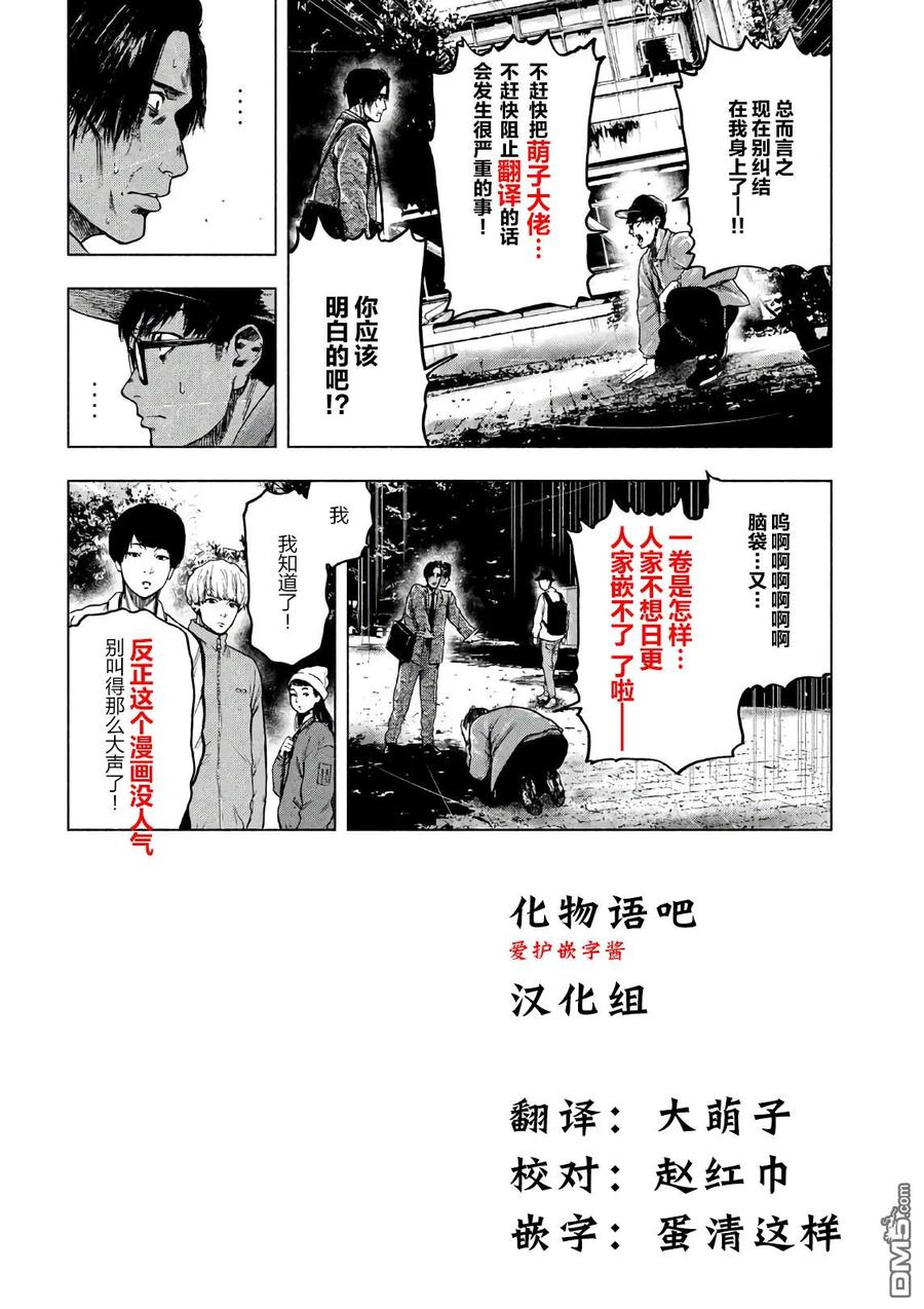 亲爱的我饱含杀意 第15话 第24页