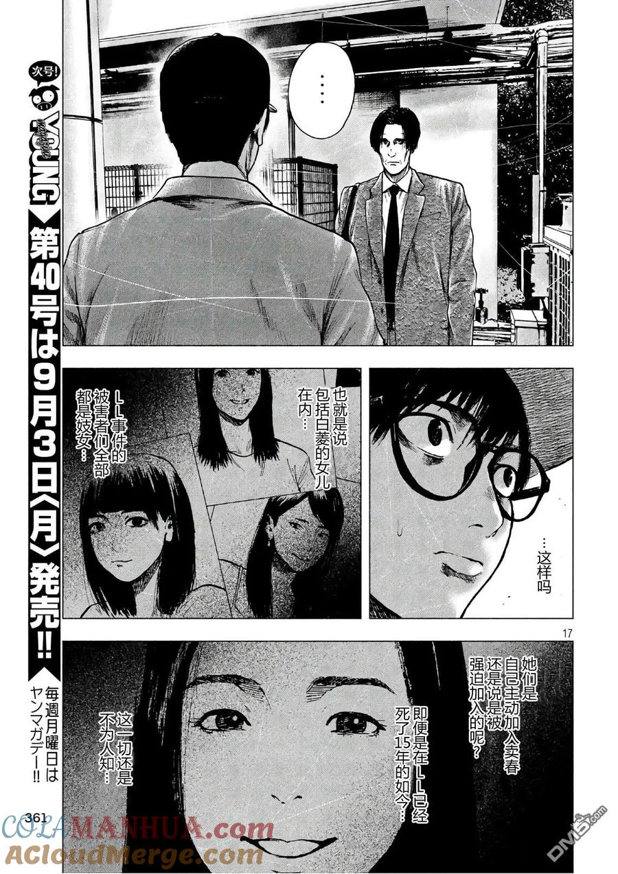 亲爱的我饱含杀意 第15话 第17页
