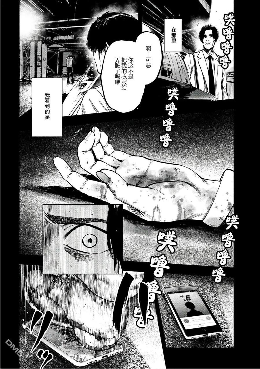 亲爱的我饱含杀意 第15话 第20页