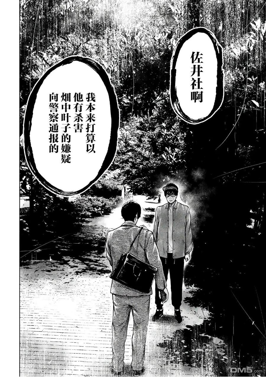 亲爱的我饱含杀意 第15话 第6页