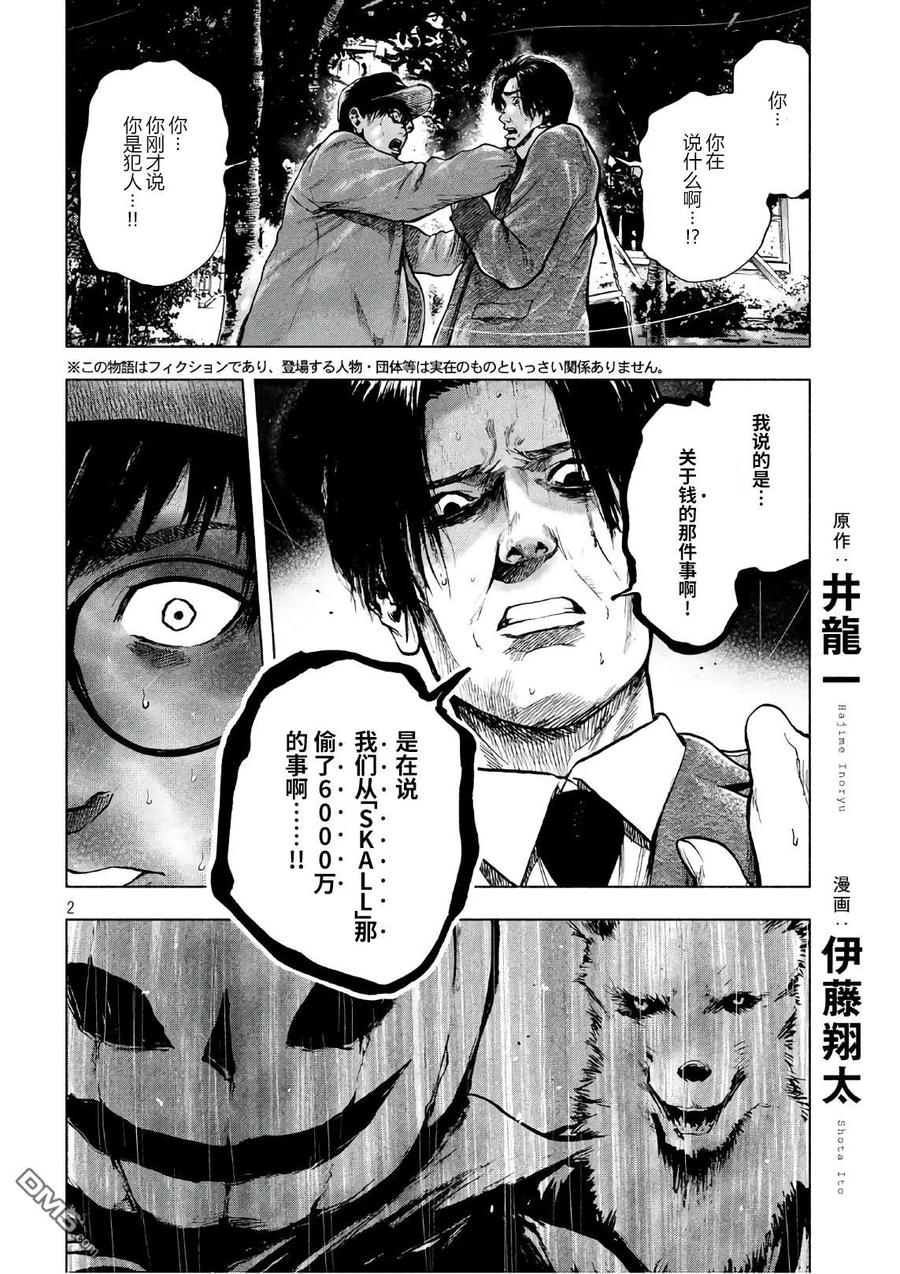 亲爱的我饱含杀意 第15话 第2页
