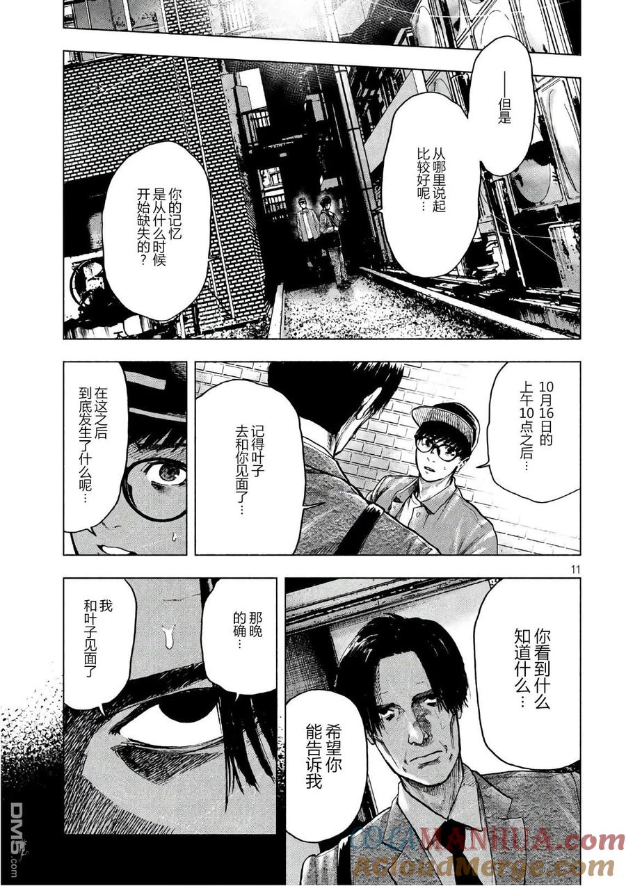 亲爱的我饱含杀意 第15话 第11页
