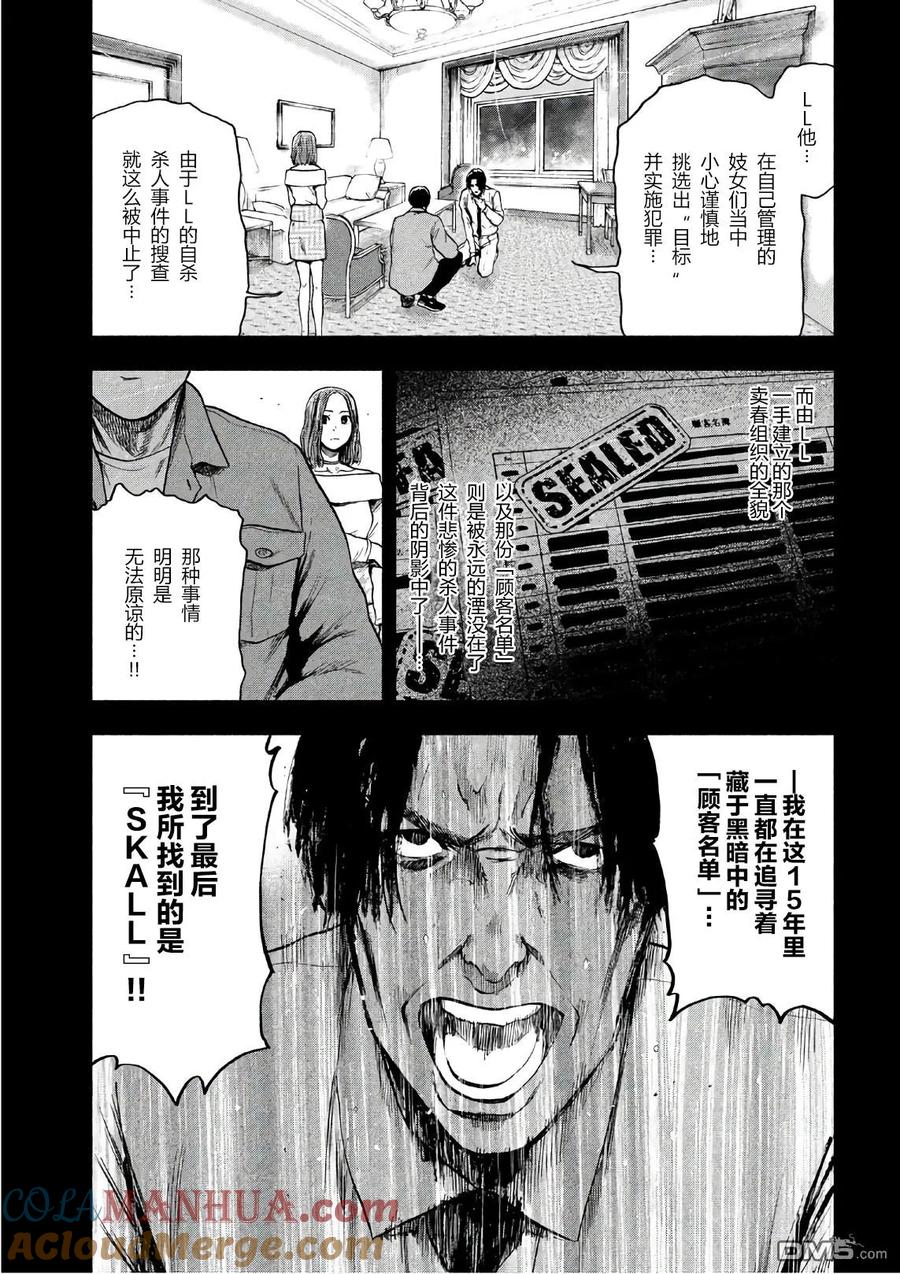 亲爱的我饱含杀意 第15话 第15页