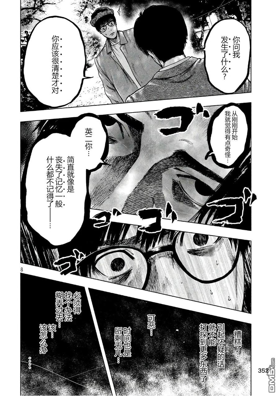 亲爱的我饱含杀意 第15话 第8页