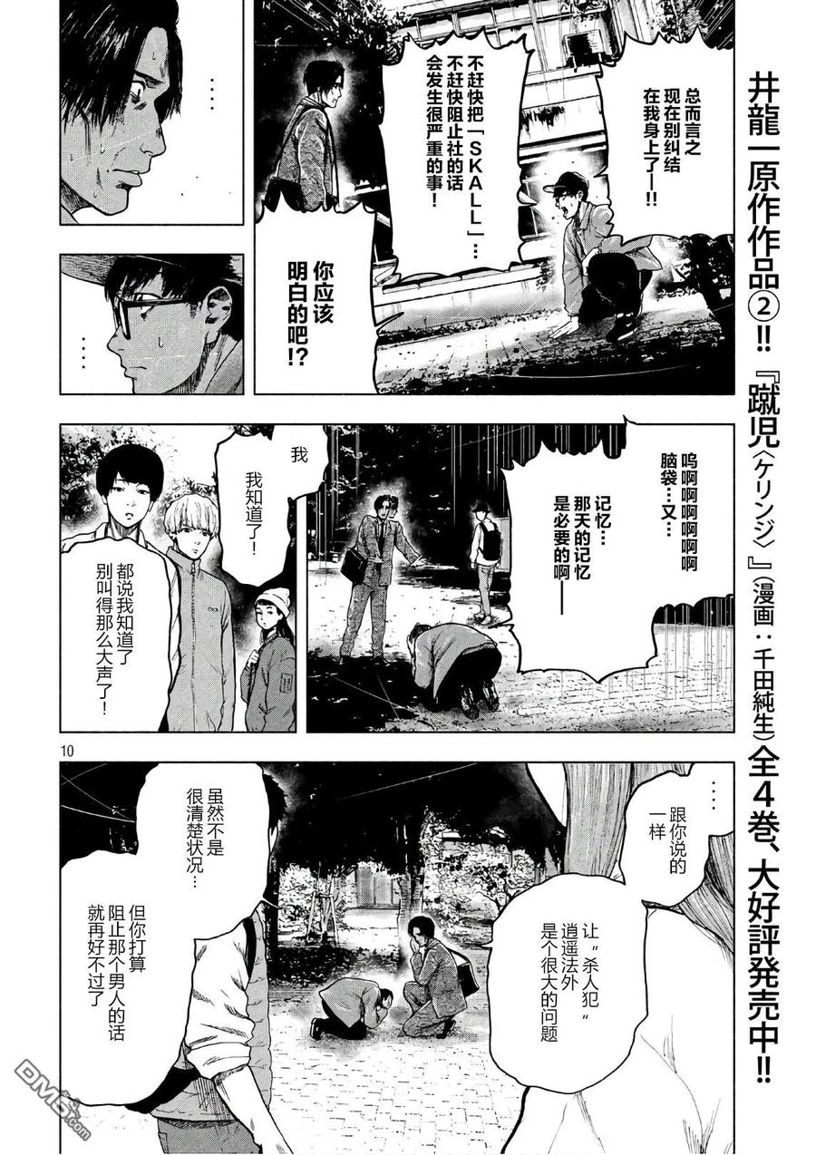 亲爱的我饱含杀意 第15话 第10页
