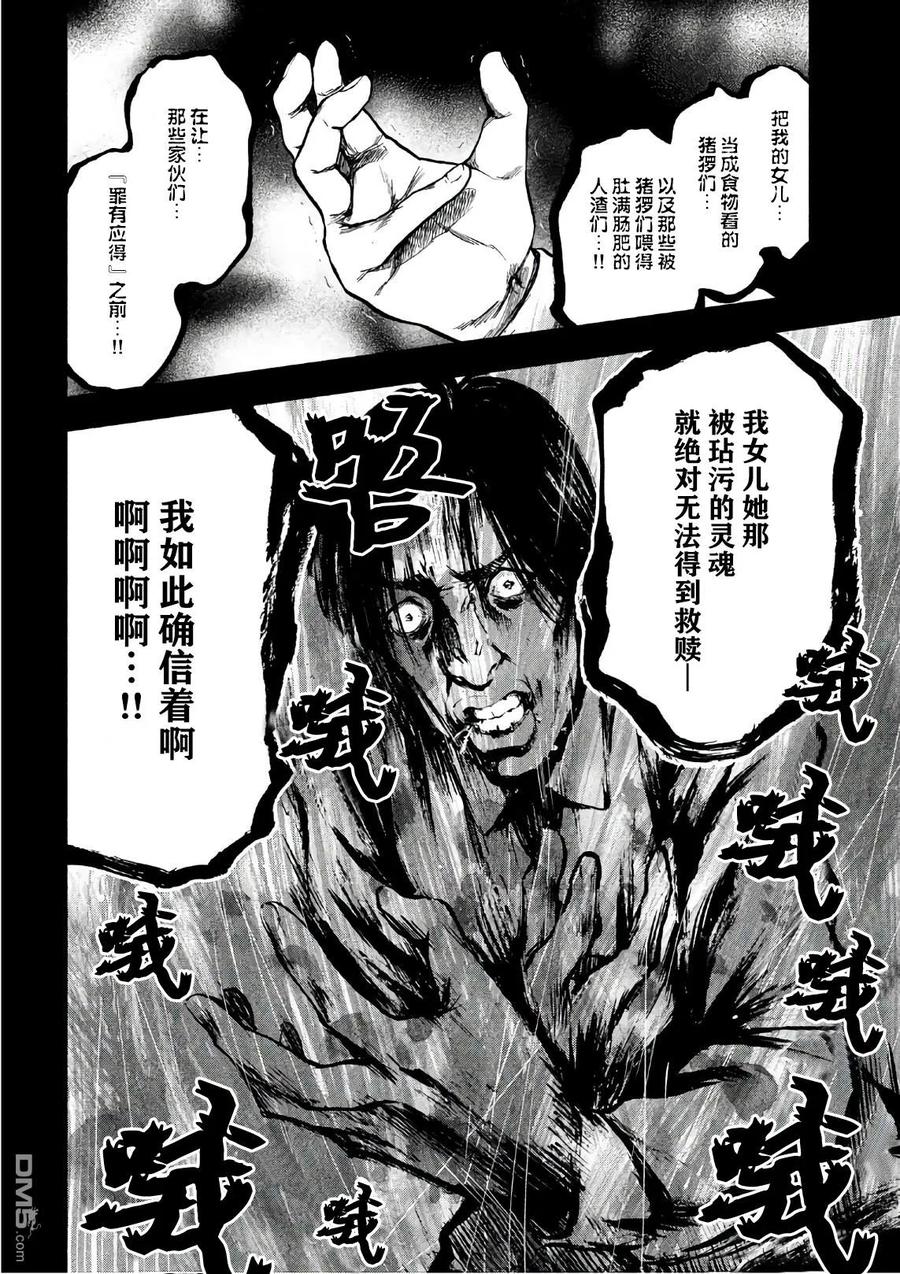 亲爱的我饱含杀意 第15话 第16页