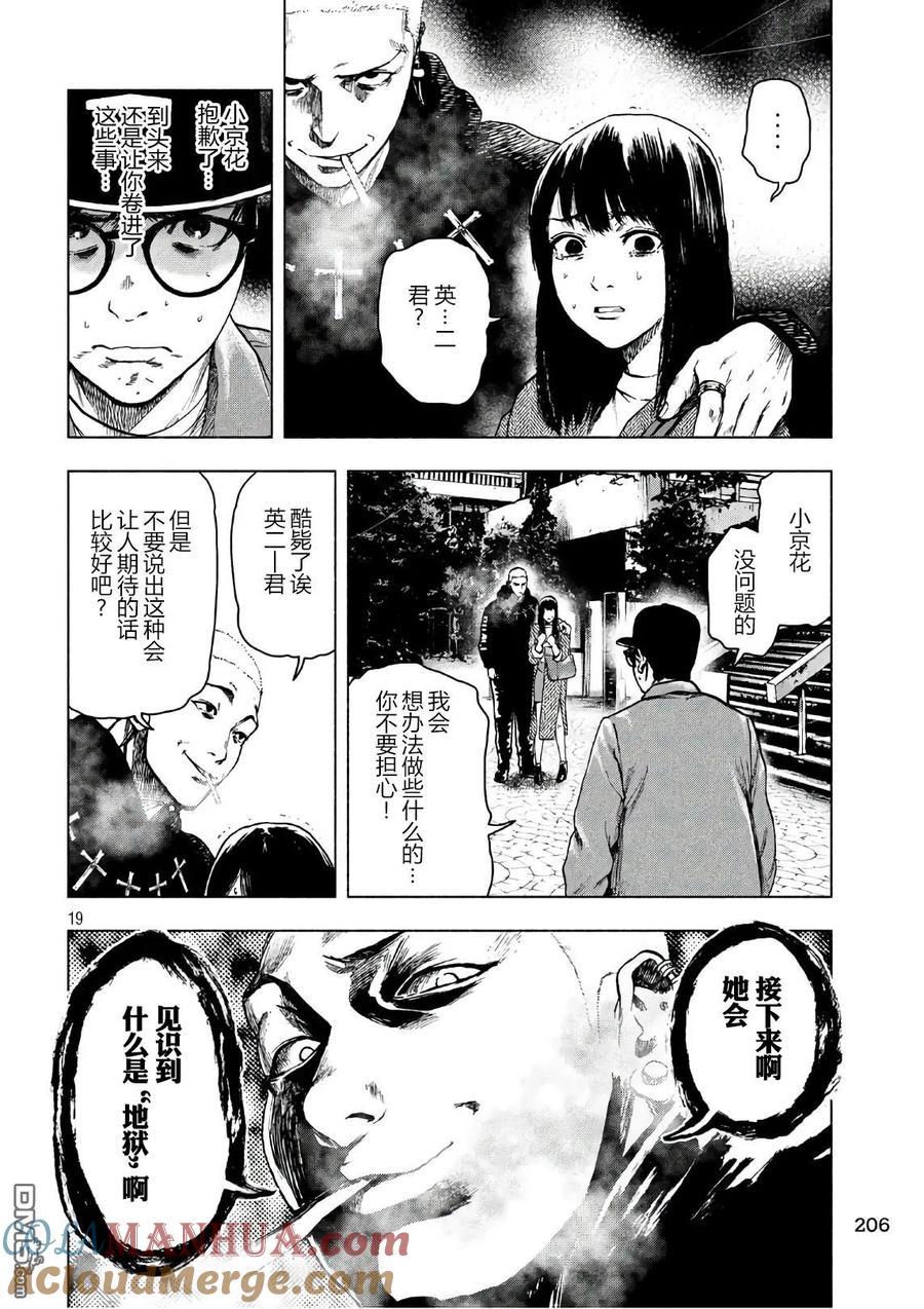 亲爱的我饱含杀意 第17话 第23页