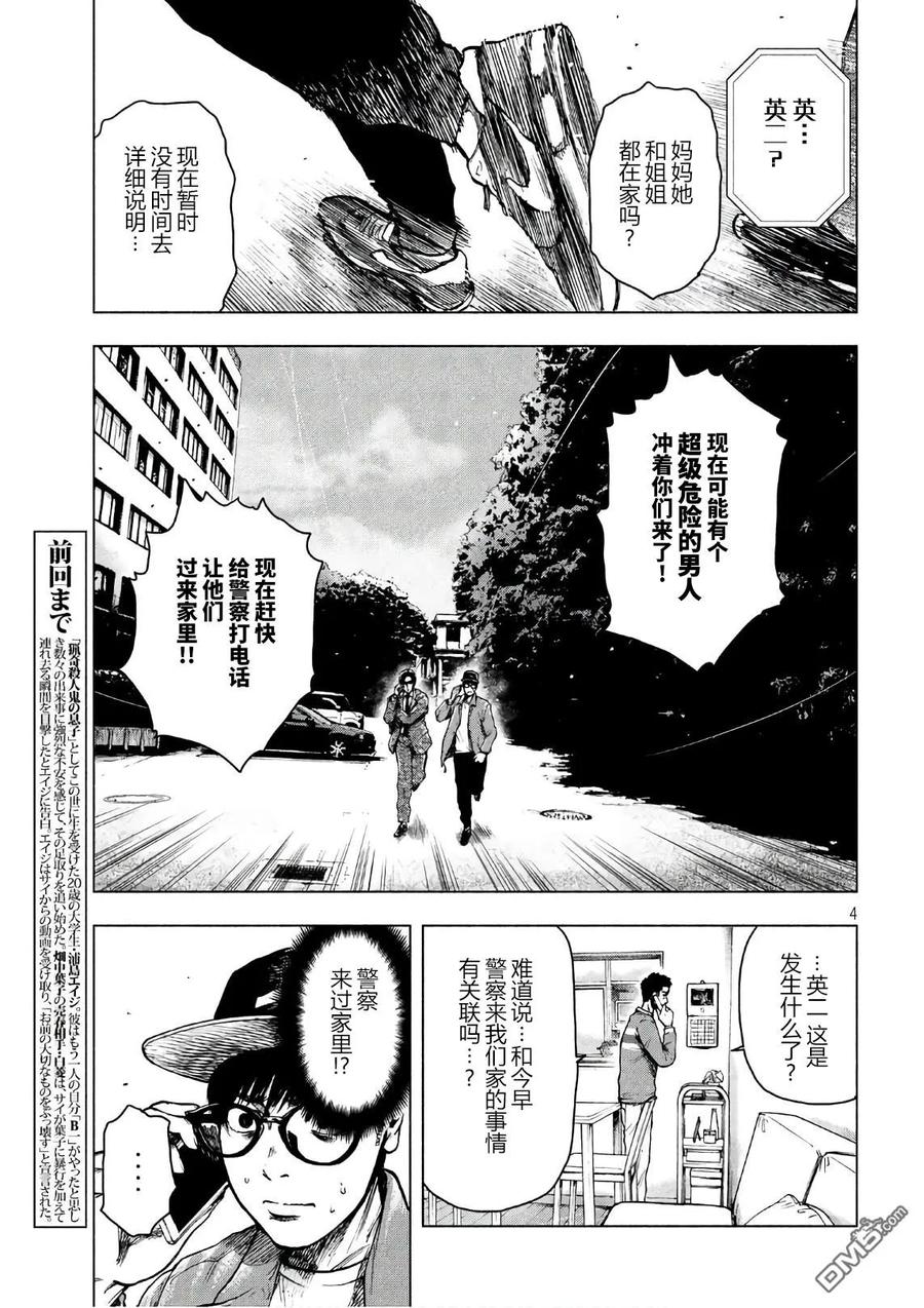 亲爱的我饱含杀意 第17话 第8页