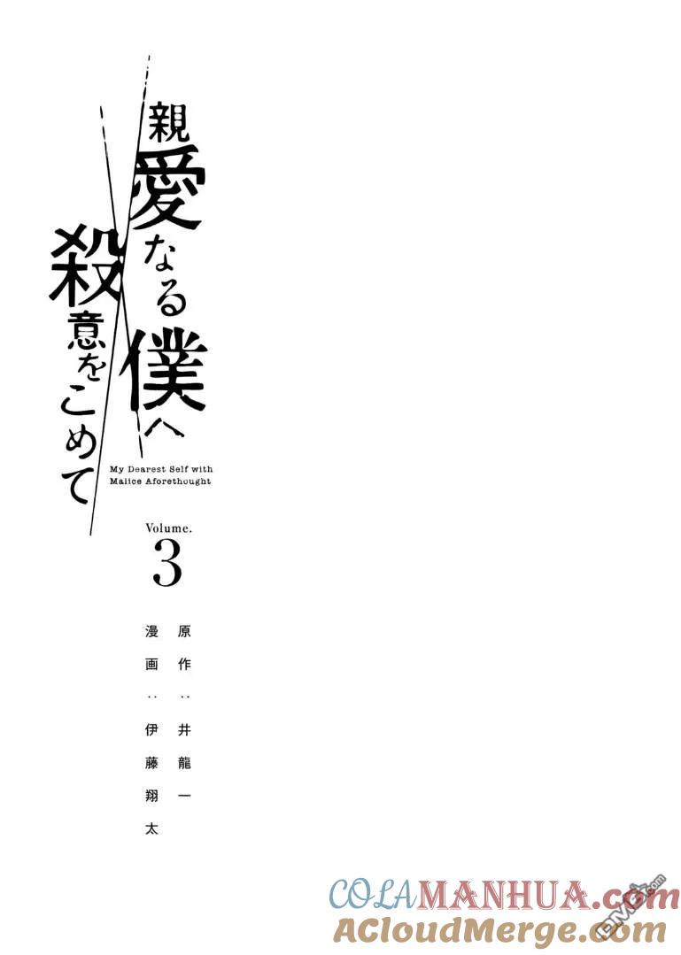 亲爱的我饱含杀意 第17话 第3页