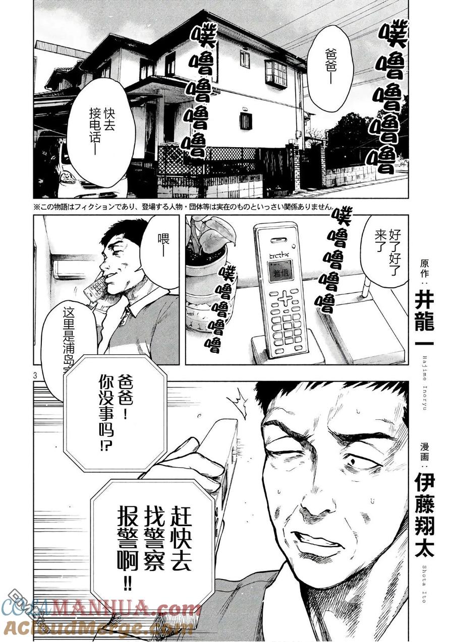 亲爱的我饱含杀意 第17话 第7页