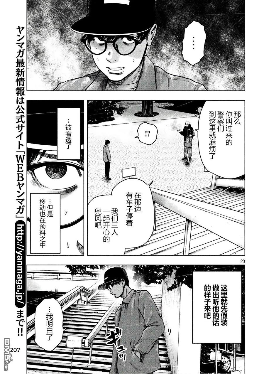 亲爱的我饱含杀意 第17话 第24页