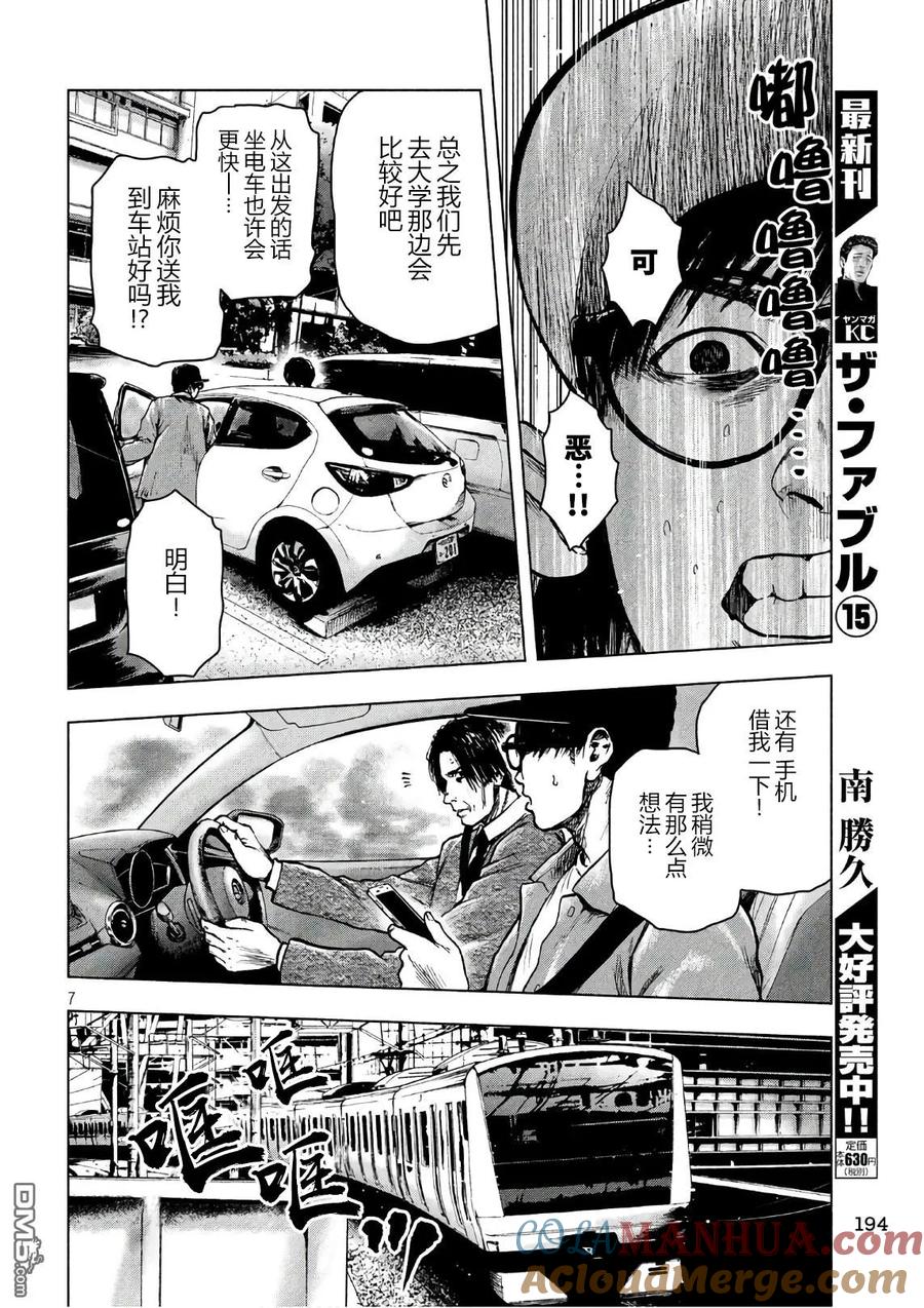亲爱的我饱含杀意 第17话 第11页