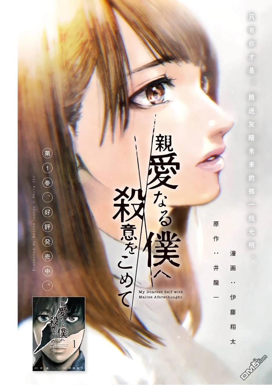 亲爱的我饱含杀意 第17话 第6页