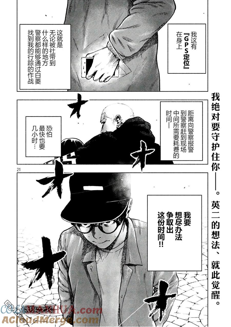 亲爱的我饱含杀意 第17话 第25页