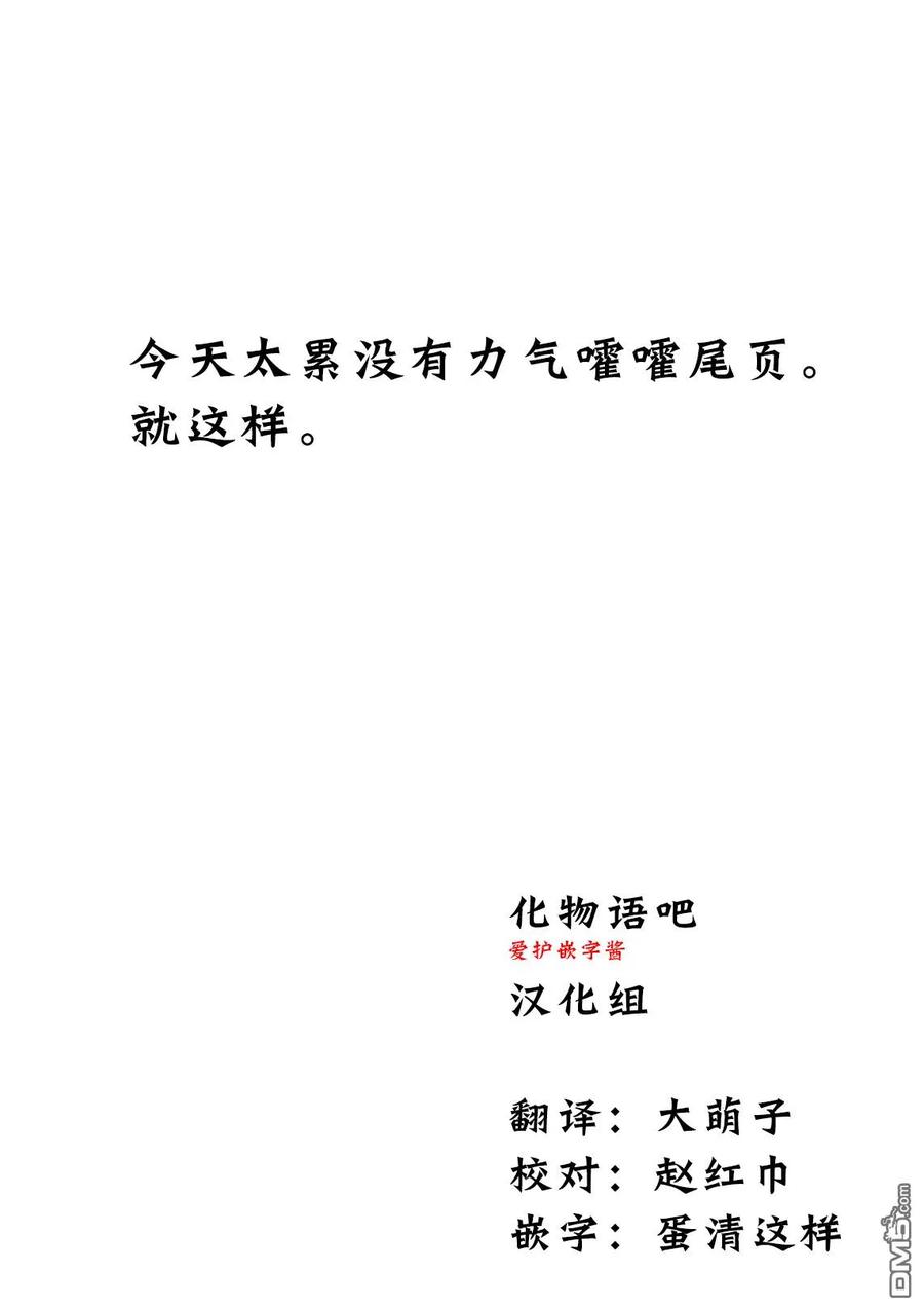 亲爱的我饱含杀意 第17话 第26页