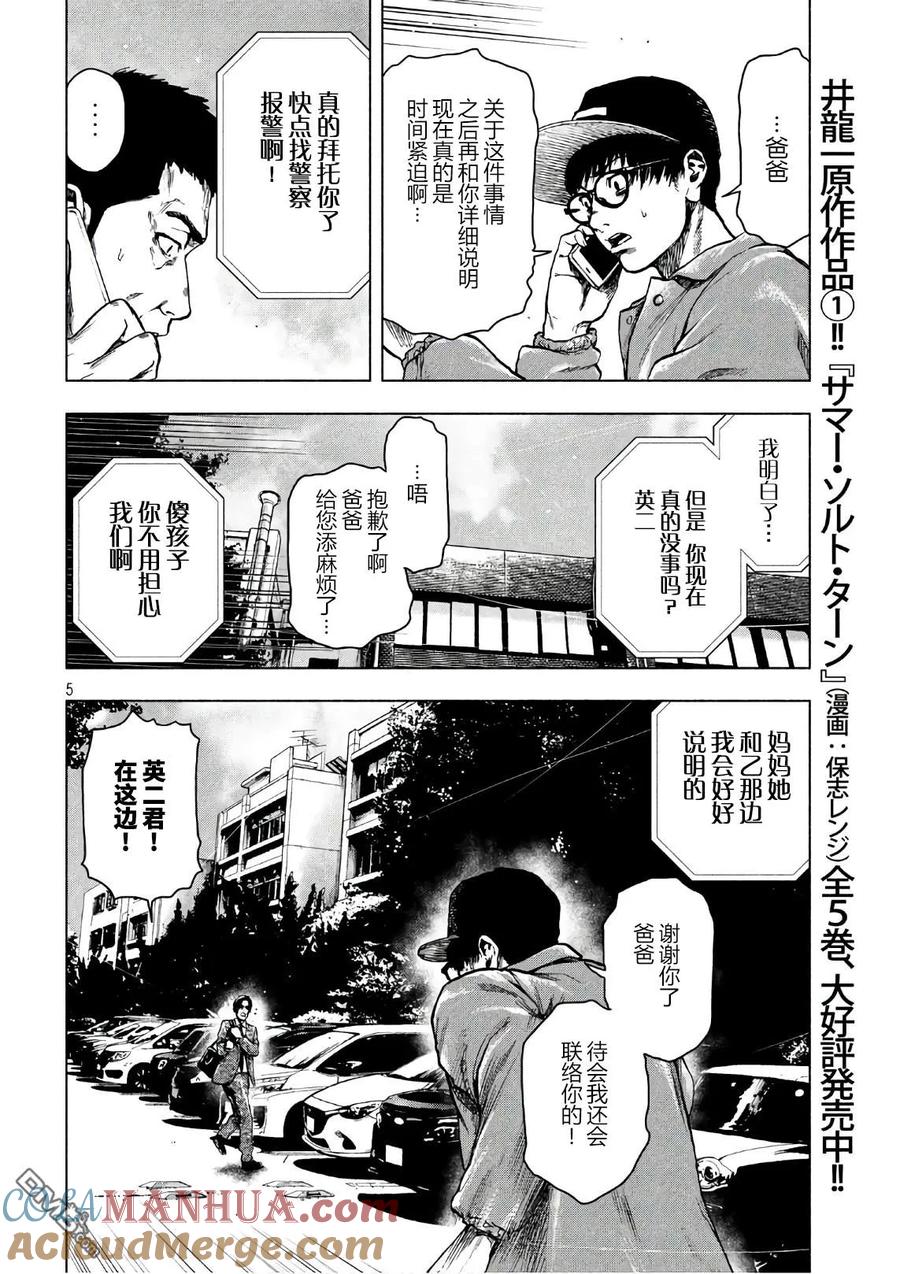亲爱的我饱含杀意 第17话 第9页