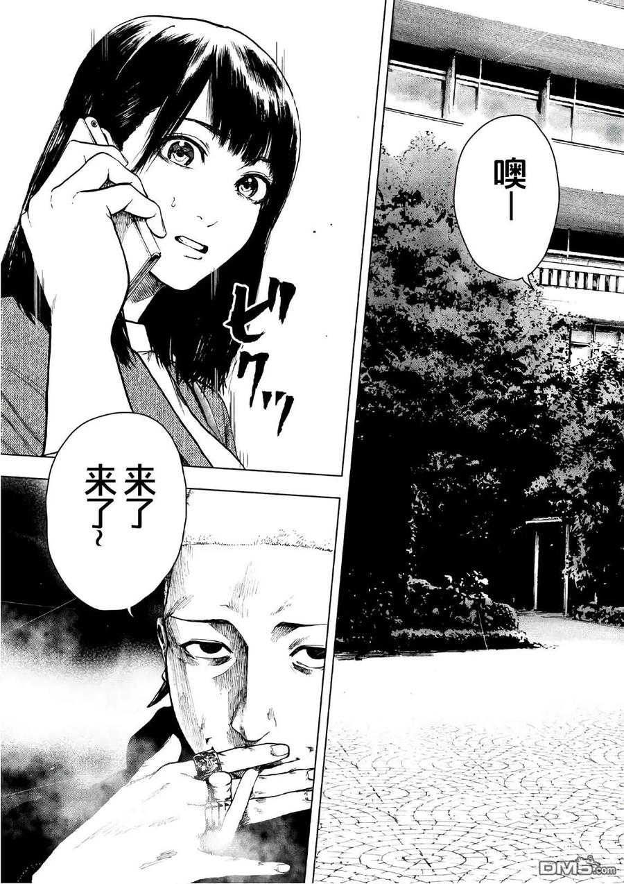 亲爱的我饱含杀意 第17话 第20页