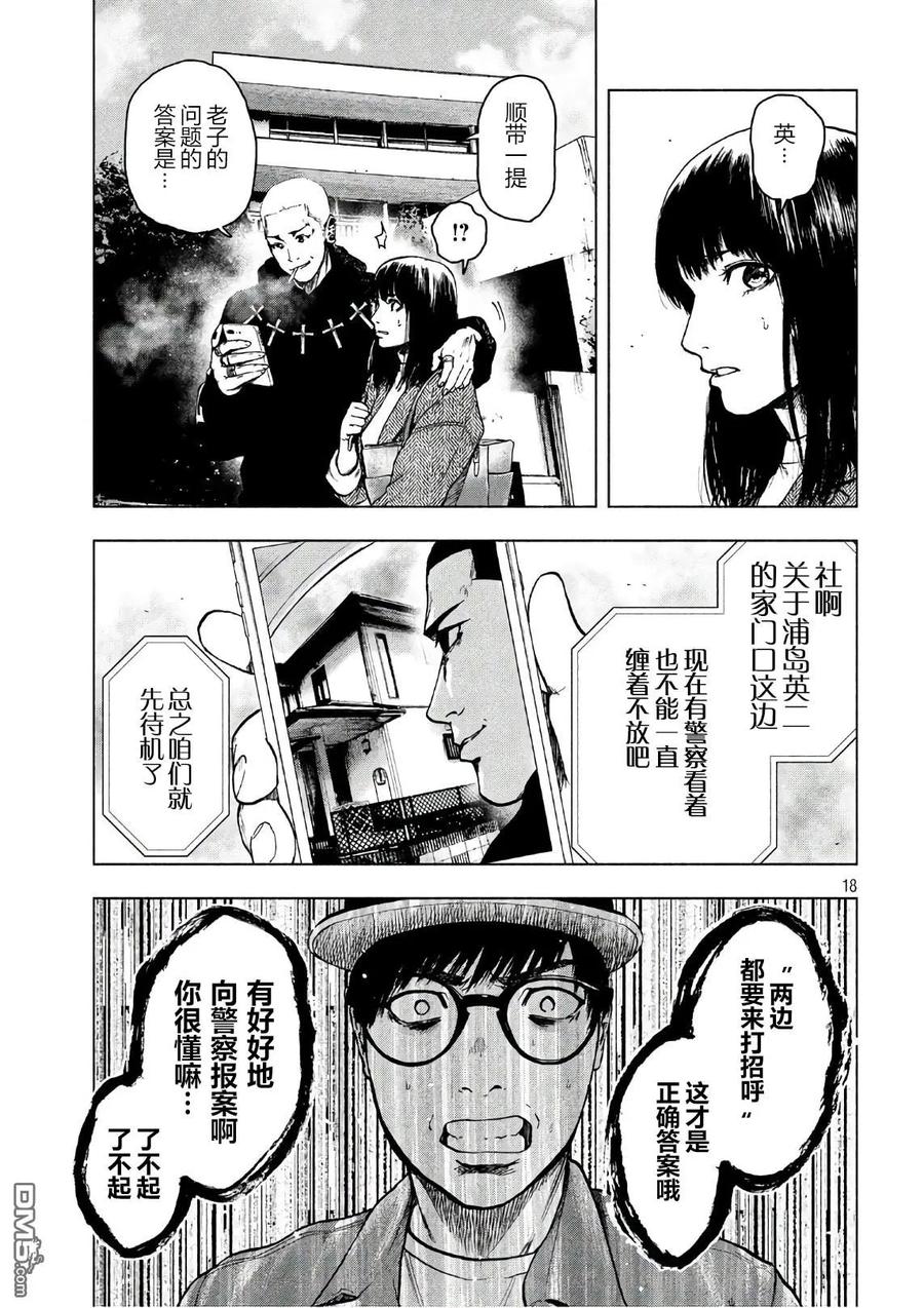 亲爱的我饱含杀意 第17话 第22页