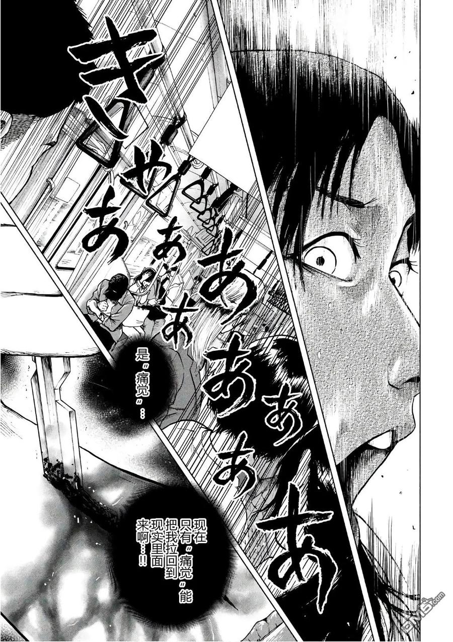 亲爱的我饱含杀意 第17话 第16页